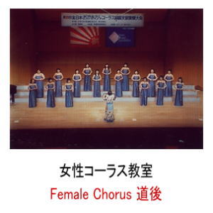 Female Chorus @R[X